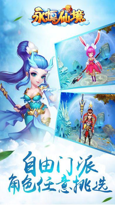 新大话3免费版